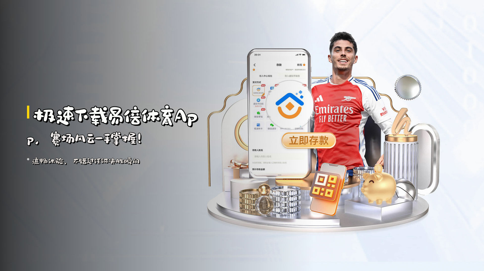 极速下载<strong>易倍体育App</strong>，赛场风云一手掌握！